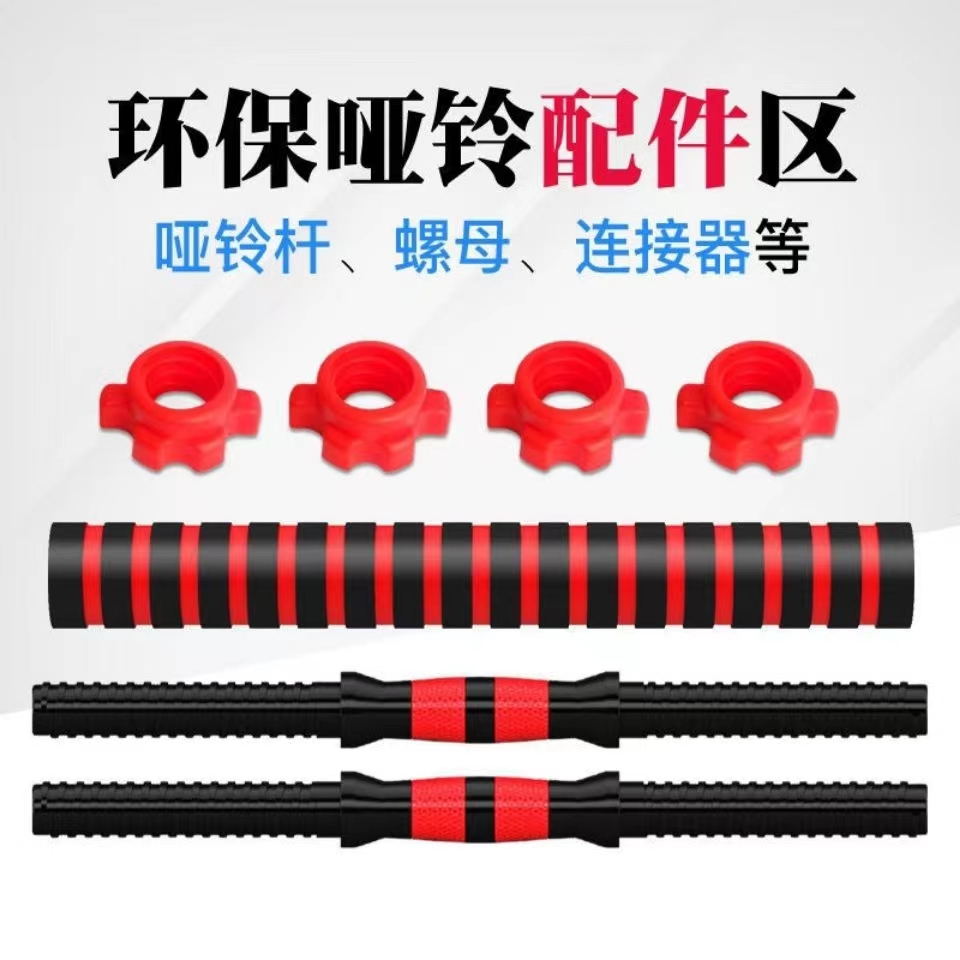 男士包胶哑铃杆螺母配件连接器