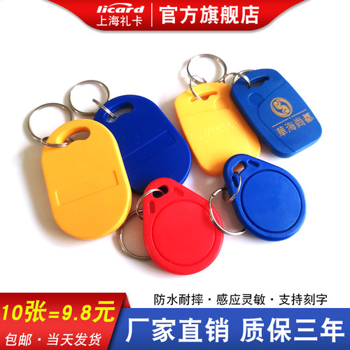 1/3/6号复合钥匙扣门禁卡芯片