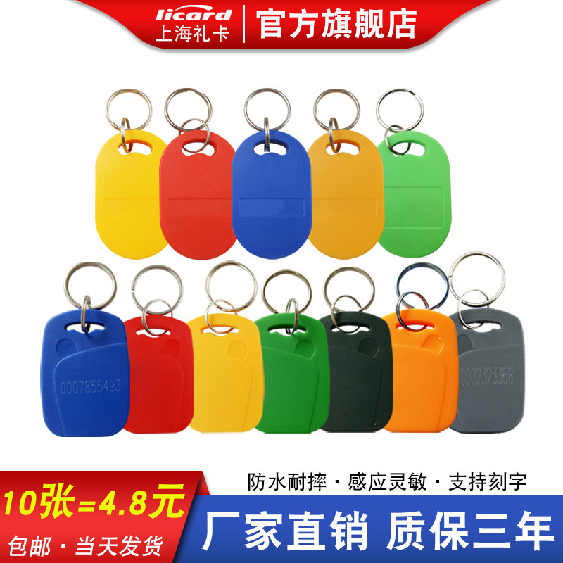 复旦F08卡1号IC钥匙扣IC门禁卡授权IC考勤卡双频双芯片复合射频卡RFID卡M1卡感应卡ID钥匙扣卡小区电梯IC卡,办公设备/耗材/相关服务,IC卡,淘宝优惠券,粉丝福利购,淘宝优惠卷