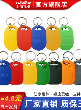 复旦F08卡1号IC钥匙扣IC门禁卡授权IC考勤卡双频双芯片复合射频卡RFID卡M1卡感应卡ID钥匙扣卡小区电梯IC卡