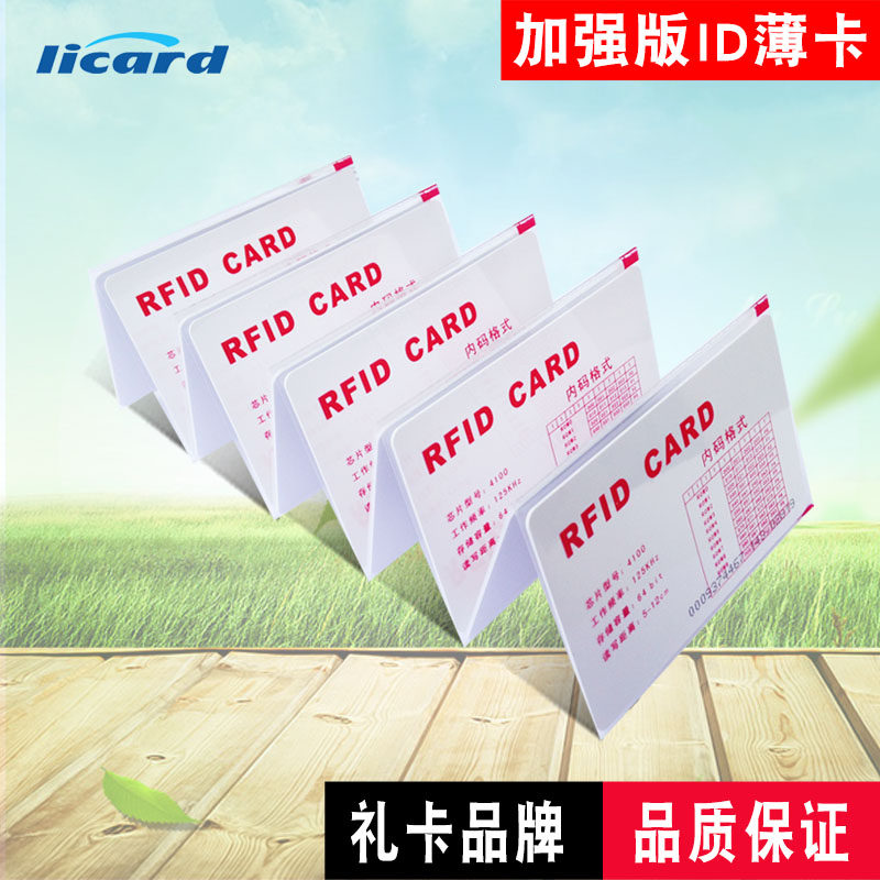 礼卡高品质ID薄卡ID考勤卡ID门禁卡感应智能卡TK4100ID白卡射频卡怎么样,好用不?