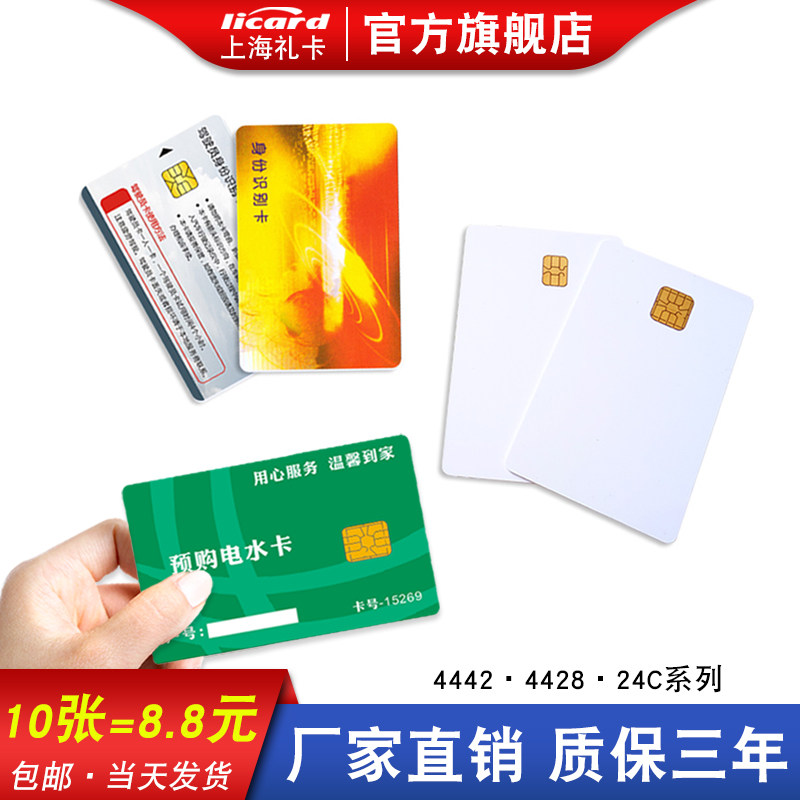 接触式复旦4442卡印刷插卡式4428芯片IC卡24C02白卡C04外置芯片C16C64芯片驾驶卡北斗房卡会员卡IC卡司机卡