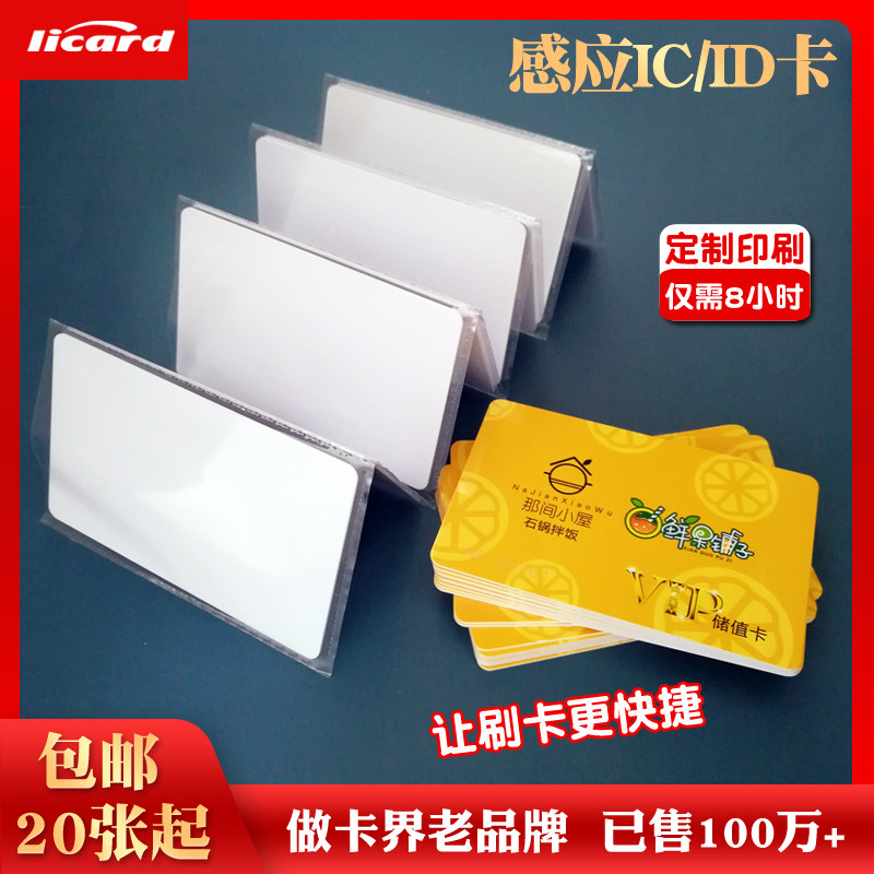licard IC白卡官方正品NFC感应门禁卡ID白卡加膜制作会员卡icid复合复旦芯片定制打孔NXP芯RFID超高频915MHZ怎么看?