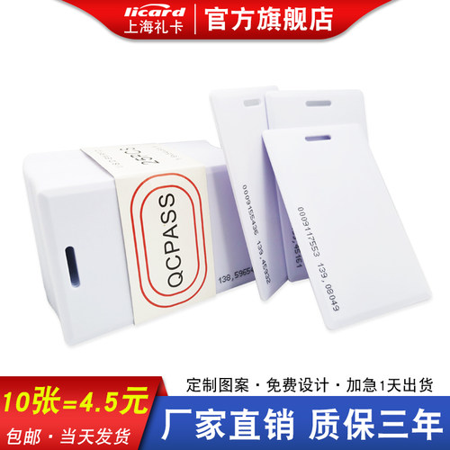 id门禁感应卡复旦厚卡