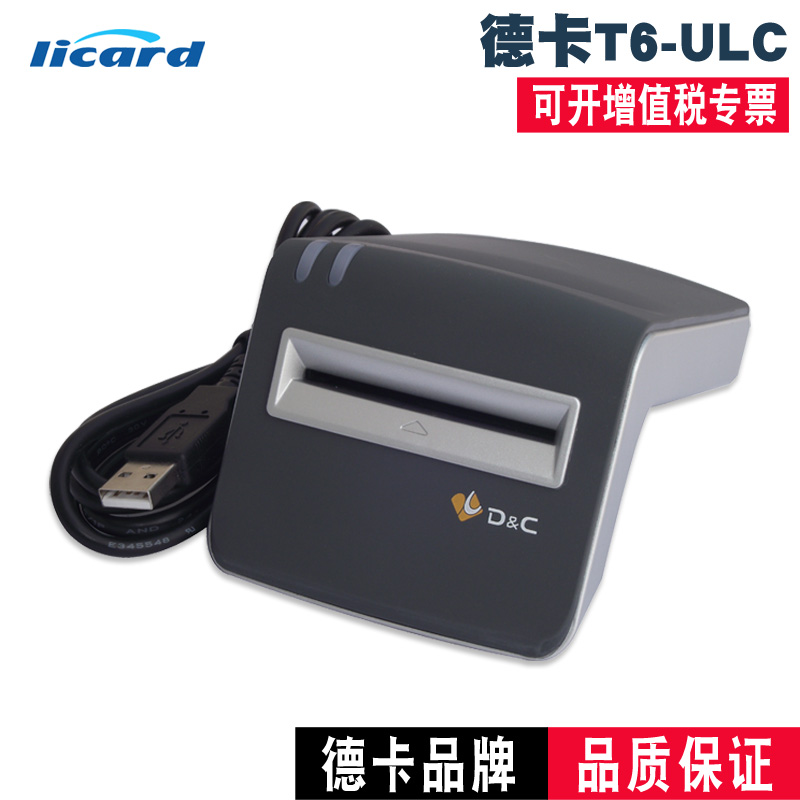 德卡T6-ULC接触式IC卡读卡器/IC燃气卡读写器/北斗司机卡/智能水表卡/4442卡插卡式读卡器兼容D6驾驶员读电表 办公设备/耗材/相关服务 读卡器 原图主图