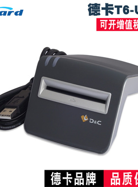 德卡T6-ULC接触式IC卡读卡器/IC燃气卡读写器/北斗司机卡/智能水表卡/4442卡插卡式读卡器兼容D6驾驶员读电表