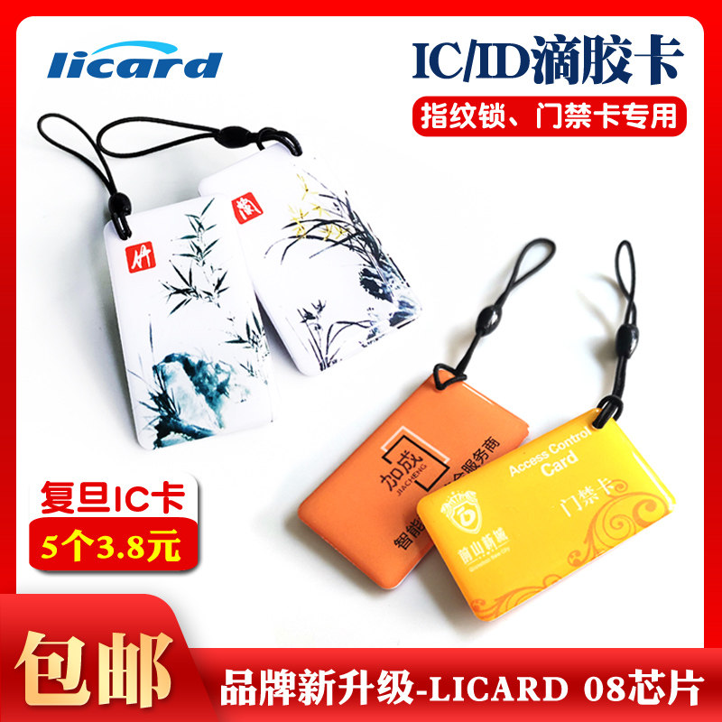 礼卡品牌 物业专用IC门禁卡 指纹锁密码锁IC卡复旦IC滴胶卡电梯卡CPU门禁卡怎么看?