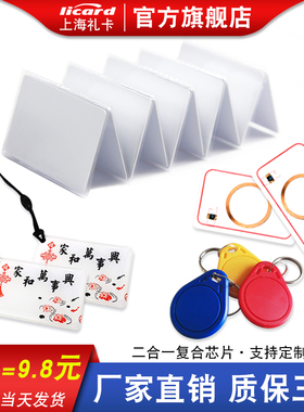 现货复合白卡双频卡T5577+F08复合白卡TK4100白卡IC+ID双频卡滴胶卡ID+M1复合卡门禁卡考勤卡小区钥匙扣