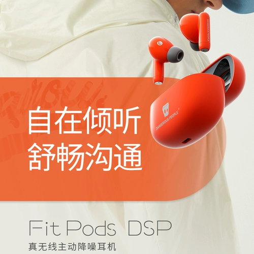 Walkman Fitpods DSP Xue Zhiqian's Имя активно шумоподавление Bluetooth -гарнитура настоящая беспроводная музыка -