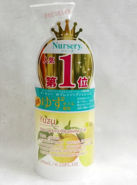 脸部180ml柚子味凝胶卸妆乳液