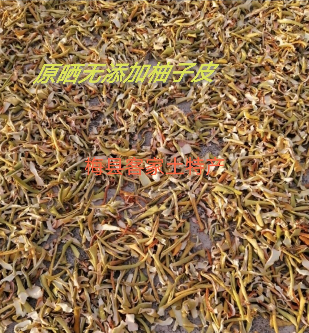 柚子表皮 梅县柚子皮干品 沙田柚皮 清洁除味 蜜柚皮