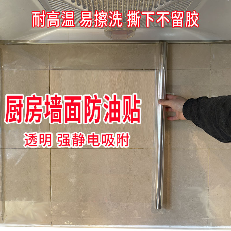 三泽防油贴易清洁超强静电吸附