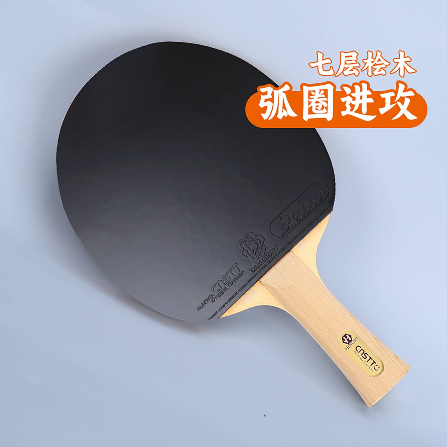 CnsTT乒乓球拍手贴拍H7桧木底板