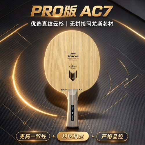 卓卡AC7七层五木二碳乒乓底板