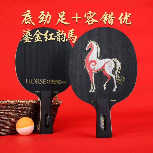 凯斯汀鎏金红韵馬绿纤维乒乓底板