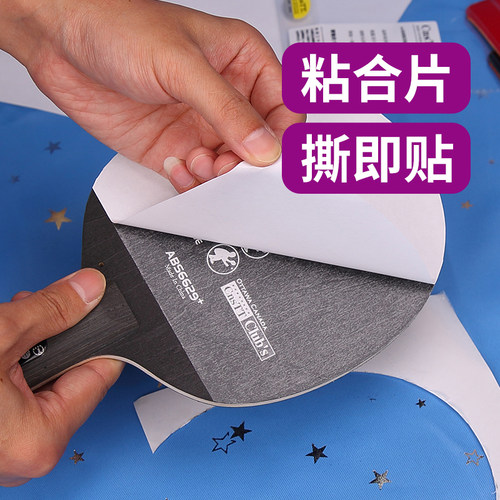 CnsTT粘合剂乒乓底板胶皮即贴片