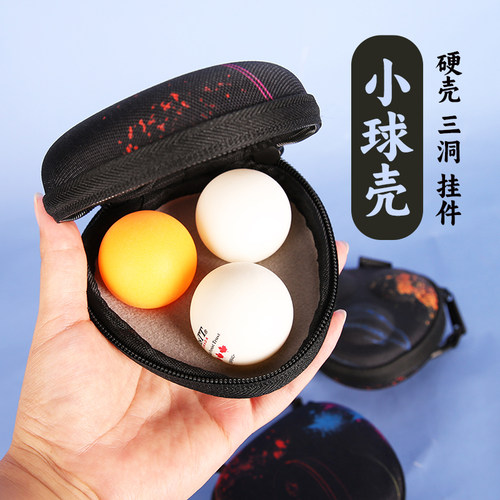 凯斯汀小球壳乒乓球盒硬铠甲挂件