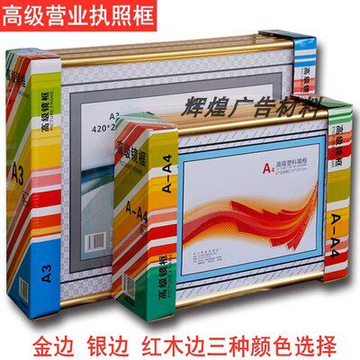 A3A4镜框营业执照框税务登记证框仿红木相框证书框金边银边壁挂式