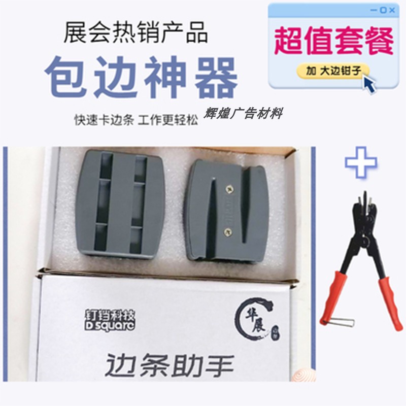 KT板边条包边条助手神器5mm广告PVC板相框安装卡边镶边辅助工具