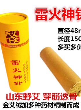 雷火神针悬灸老张野生发批艾条