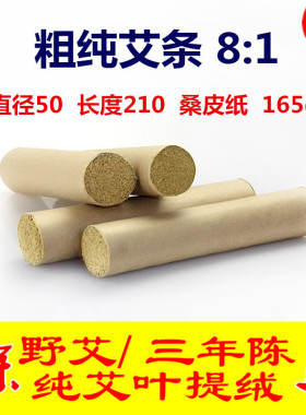 中国老张8:1桑皮纸粗纯艾条50*210雷火灸三年陈艾灸馆蕲艾柱批.发