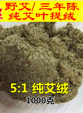 张牌三年李珍手工家用艾绒