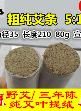 中国纯艾条三年陈野生蕲艾柱家用