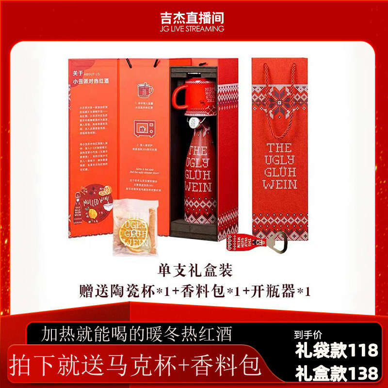 【吉杰专属】小丑派对热红酒西班牙进口圣诞暖心配制酒热红葡萄酒