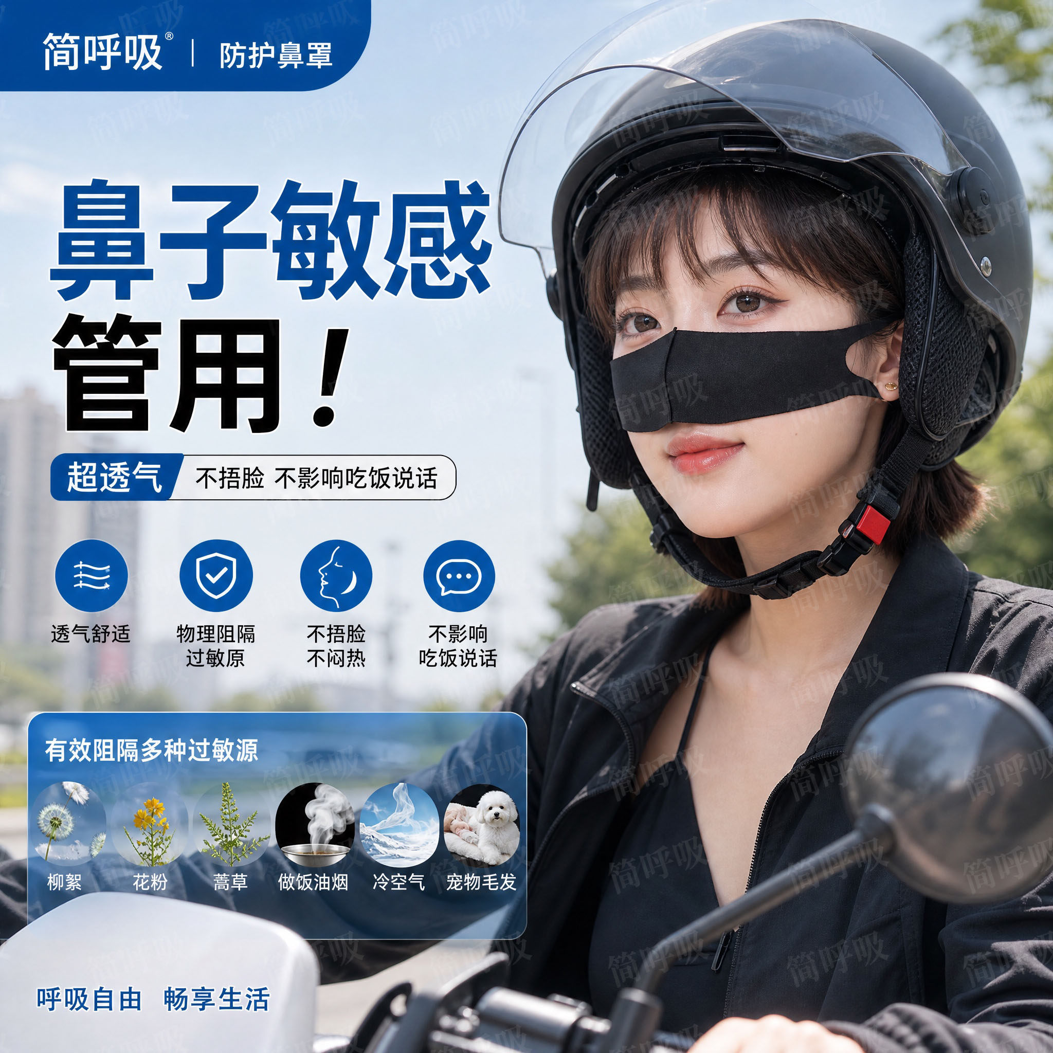 冰丝质感防护鼻罩不捂脸贴合不勒久戴无负担户外蒿草花粉骑行口罩