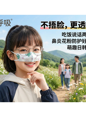简呼吸幼童鼻炎防护罩可调节耳扣