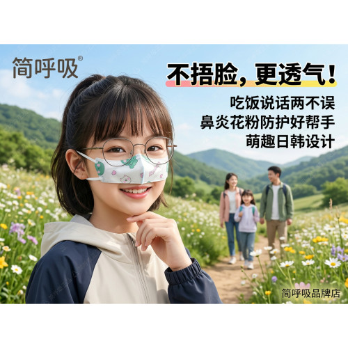 简呼吸幼童鼻炎防护罩可调节耳扣