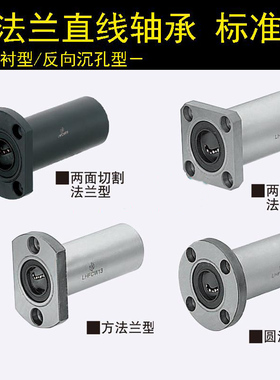 替换米思米LHFSWMF6 8 10 12 13 16 20 25 30带法兰直线轴承