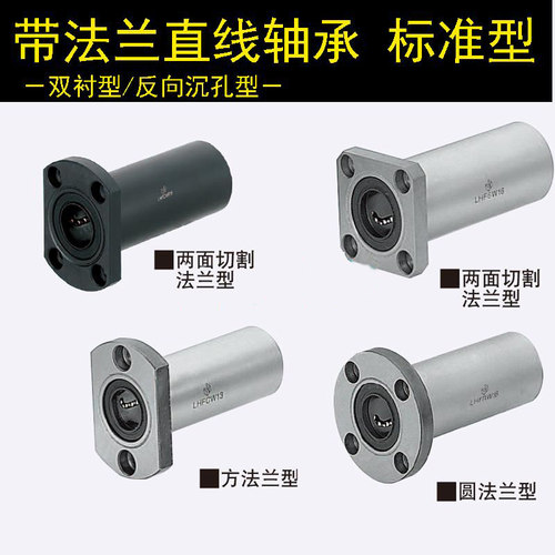 替换米思米LHFSWMF6 8 10 12 13 16 20 25 30带法兰直线轴承