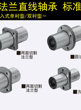 同米思米SLHMSWS6 8 10 12 13 16 20 25 30带法兰直线轴承