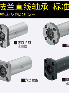 同米思LHFCWMF6 8 10 12 13 16 20 25 30 35 40 50带法兰直线轴承