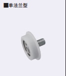 替换米思米程塑料轴承EUBHS22/24 /30 /35 U形槽型