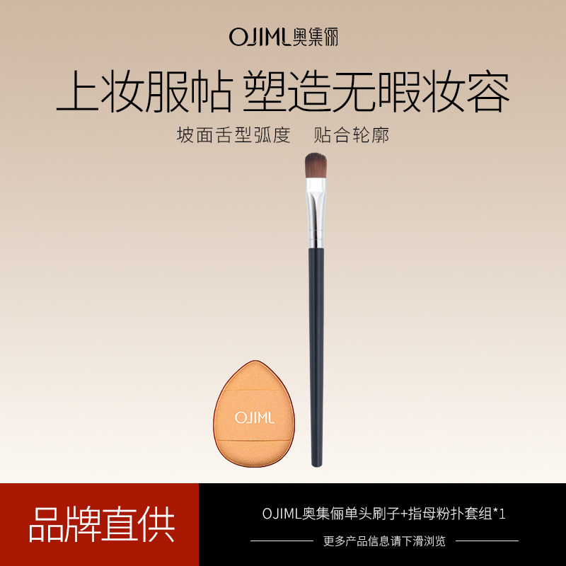 奥集俪初学者软毛细节刷拇指扑组合盖黑眼圈法令纹痘印拇指扑气垫,彩妆/香水/美妆工具,化妆刷,淘宝优惠券,粉丝福利购,淘宝优惠卷