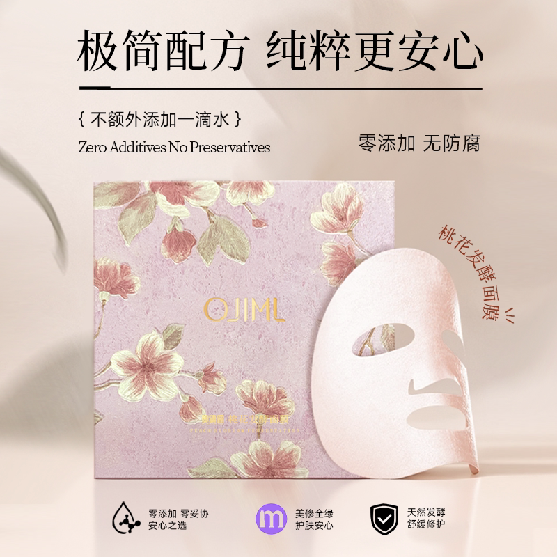 奥集俪补水保湿修复面膜