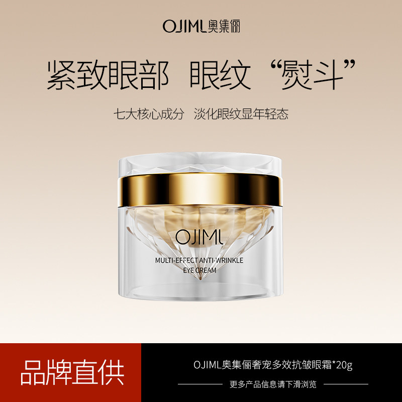 奥集俪奢宠多效抗皱眼霜去脂肪粒眼霜