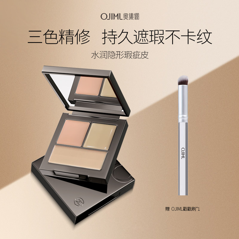 奥集俪三色无痕遮瑕膏遮痘印斑点遮瑕