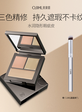 奥集俪三色无痕遮瑕膏遮痘印斑点黑眼圈泪沟法令纹不卡粉修饰脸部