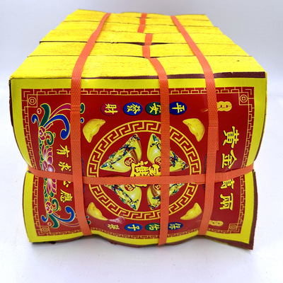 黄金万两路路通印刷元宝黄纸黄表纸火纸烧纸清明十月一春节批发价