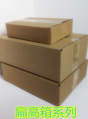 T2T4扁高半高纸盒服装飞机盒加固快递食品包装纸箱厂家定做包邮