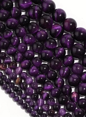 【茜茜珠饰】天然紫色虎眼石散珠手工diy配饰圆珠半成品材料 四款