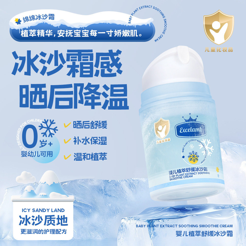 婴幼儿保湿滋润冰淇淋面霜