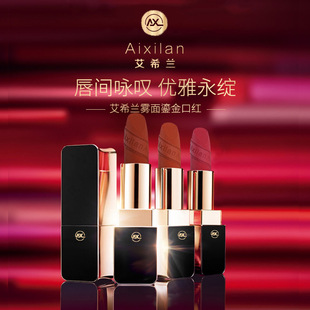 艾希兰雾面鎏金口红不沾杯滋润保湿丝绒哑光持久不掉色特显白唇膏