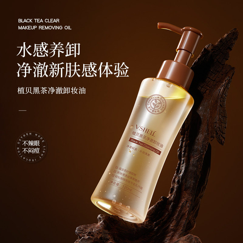 黑茶净澈卸妆油温和深层清洁
