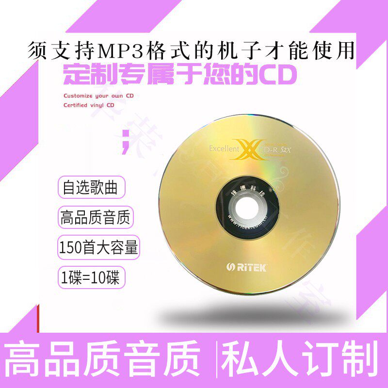 订制碟片定做光盘代刻录车载CD刻录定制无损曲目自选大容量150首