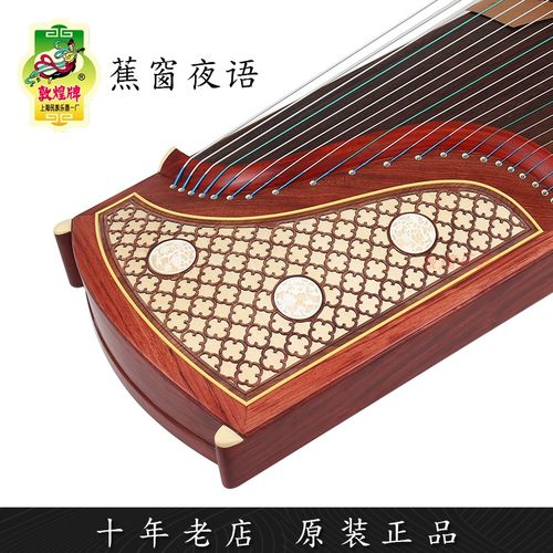 敦煌牌古筝蕉窗夜雨694KK-TT贝雕红木泡桐专业演奏免调音教学直销