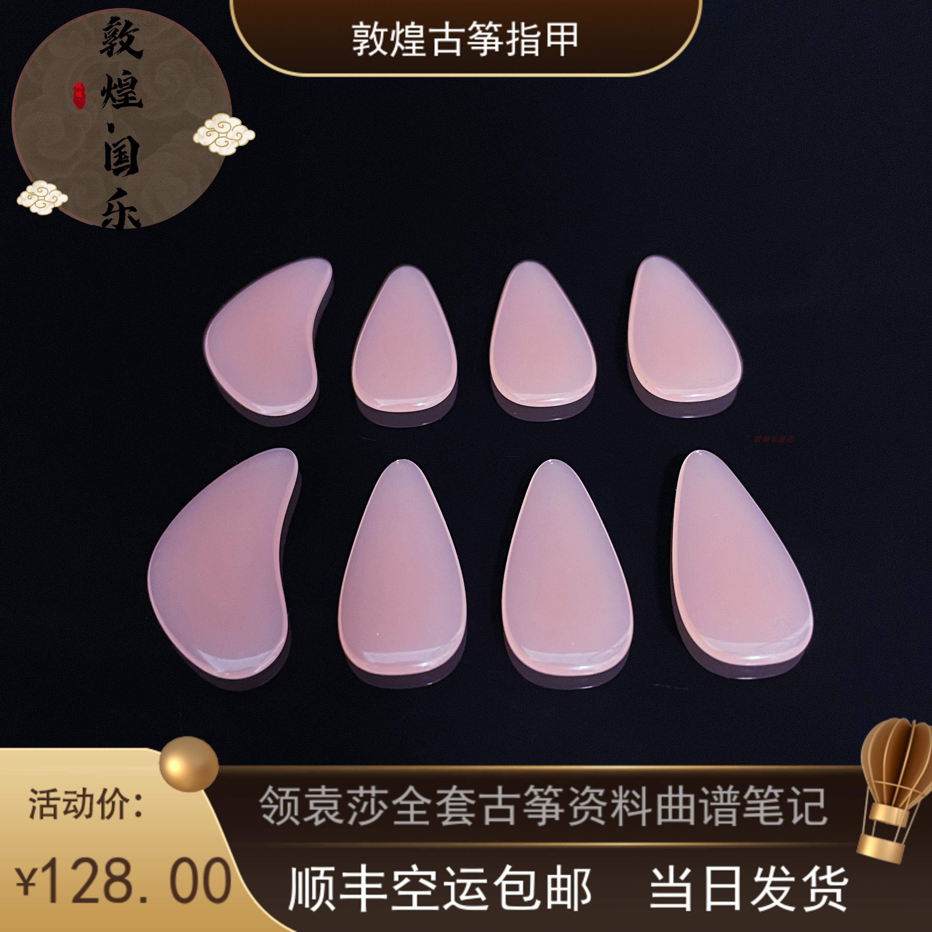 敦煌古箏指甲漂亮好看